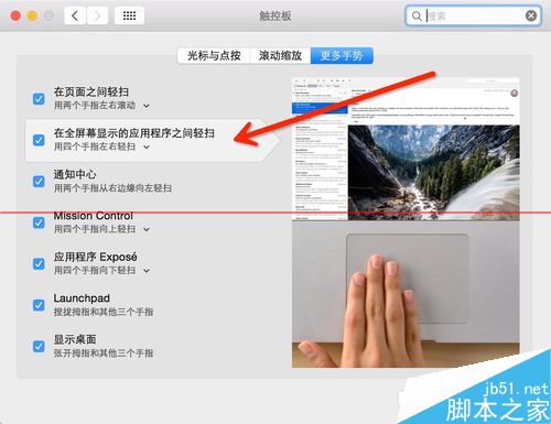 苹果MacOSX系统常用多点触摸板操作手势大全图文教程