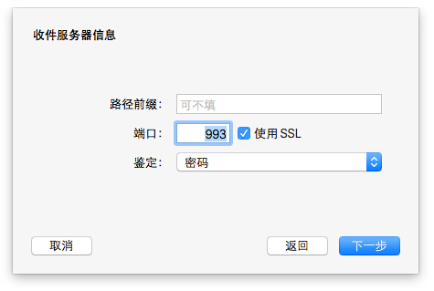 Mac自带邮件怎么用？Mac邮件客户端设置图文教程