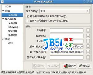 Fedora 7.0 中文输入法