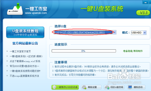 怎么用U盘装系统 一键u盘装系统使用图文教程