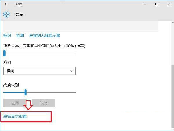 Win10屏幕刷新率怎么调 Win10系统监视器设置屏幕刷新率图文教程