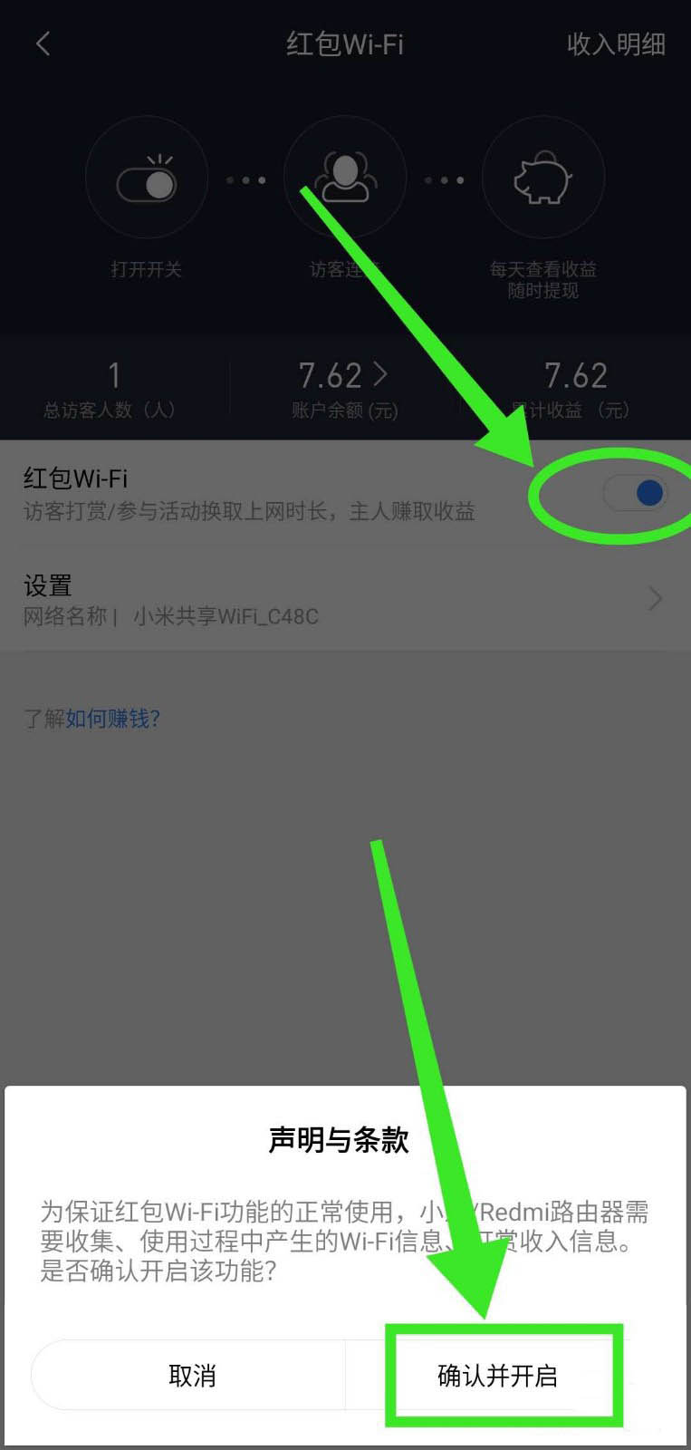 小米路由器怎么设置红包wifi并提现收益？