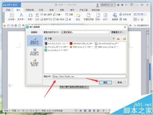WPS怎么取消文字超链接的下划线?
