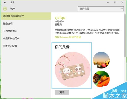 win10怎么更换电脑用户头像?
