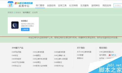2345浏览器怎么设置才能保护视力？2345浏览器护眼模式使用方法