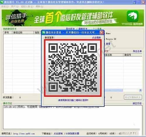 微信猎手软件(微信好友管理)如何使用?微信猎手图文使用教程