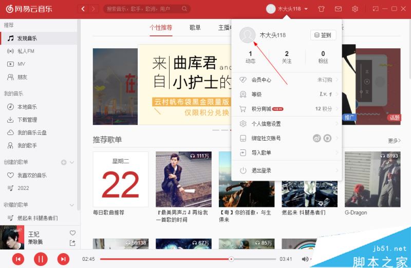 网易云音乐怎么更换头像 用户修改头像教程