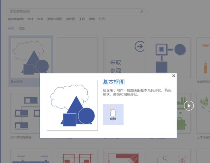 Visio怎么随意调节图形的大小?