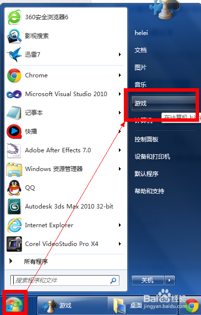 如何更改win7扫雷程序的外观(雷的样式和棋盘样式)