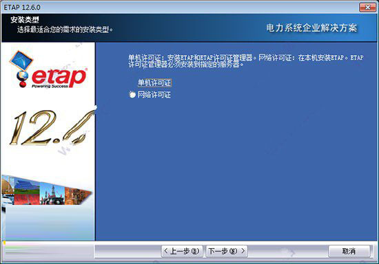 ETAP 12.6中文版安装破解图文详细教程