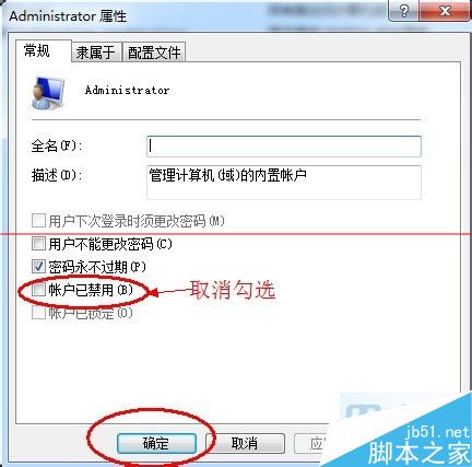 win7电脑找不到系统管理员Administrator 账户的解决办法