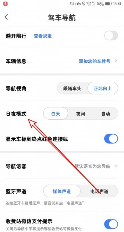 腾讯地图导航怎么自动转换日夜模式?