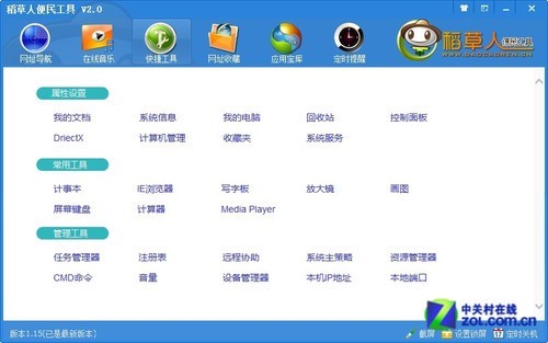 稻草人便民工具快捷工具快速管理PC提升使用计算机的效率