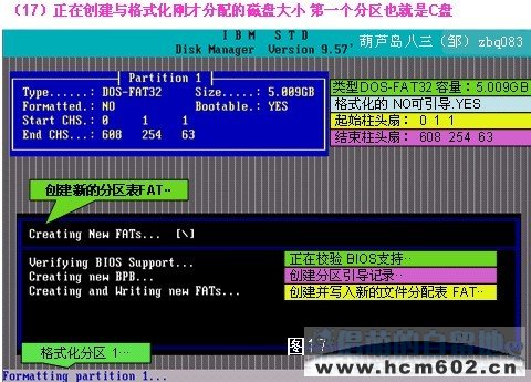 DM 9.57 硬盘分区工具图文教程(中文注释/含低格)