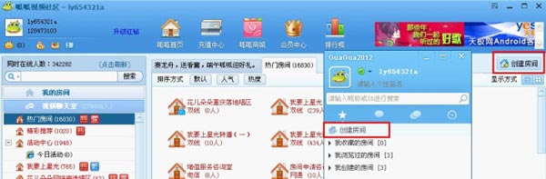 呱呱怎么创建房间？呱呱视频社区创建及设置房间教程