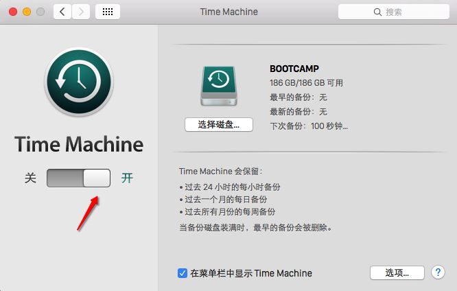 Time Machine怎么用？Time Machine设置图文教程