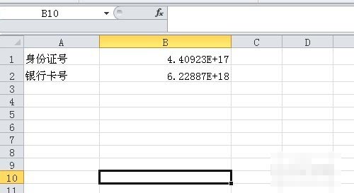 excel中如何完整输入银行卡号、身份证号等数字型字符串？