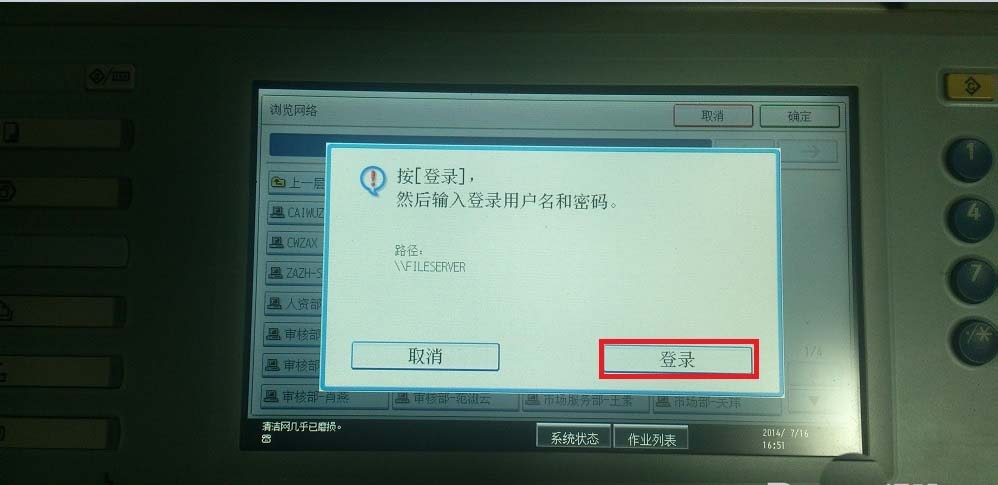 理光MP4001打印机怎么设置网络扫描?