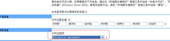 破解win2003&ldquo;终端服务器授权&rdquo;激活许可证的详细步骤