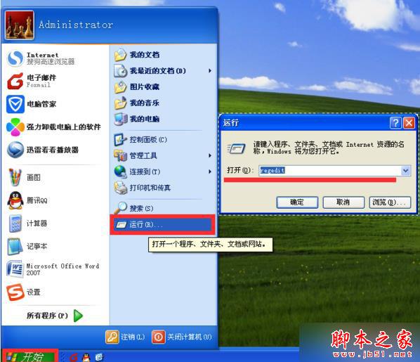 WinXP系统关机时提示&ldquo;dwwin.exe初始化失败&rdquo;的故障分析及四种解决方法