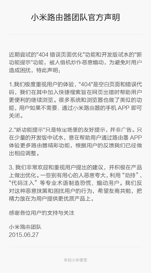 小米路由器被曝劫持HTTP 403和404页面 官方正式回应