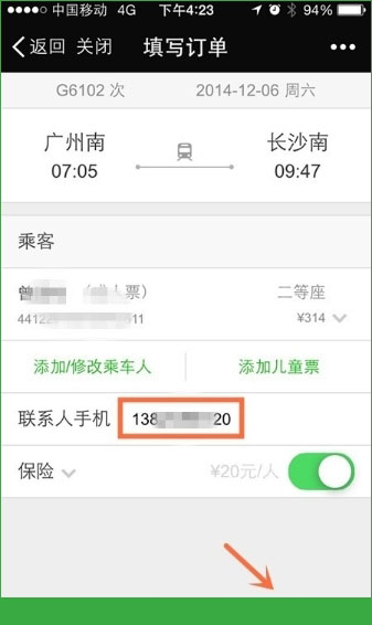 微信怎么抢火车票 微信火车票购票方法