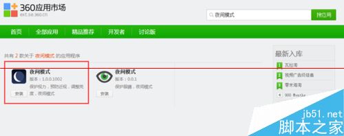 360浏览器电脑版怎么设置成夜间模式？