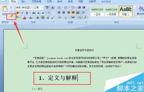 word怎样插入目录?word2007文档插入目录介绍