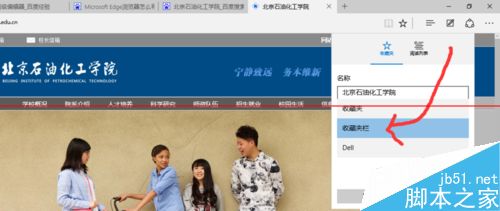 win10 Edge浏览器怎么收藏网页到收藏夹并显示出来？