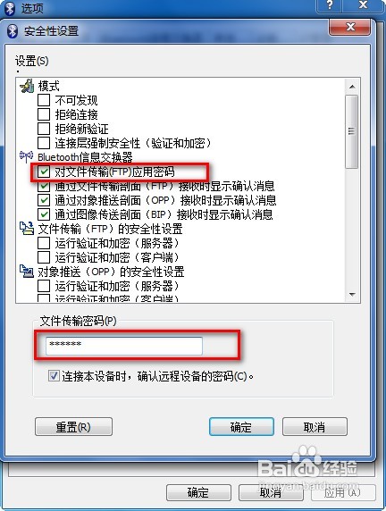 win7系统下怎样使用电脑蓝牙给手机发送文件