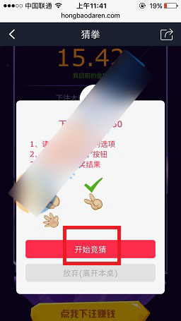 红包达人猜拳功能怎么玩 红包达人猜拳玩法图文教程
