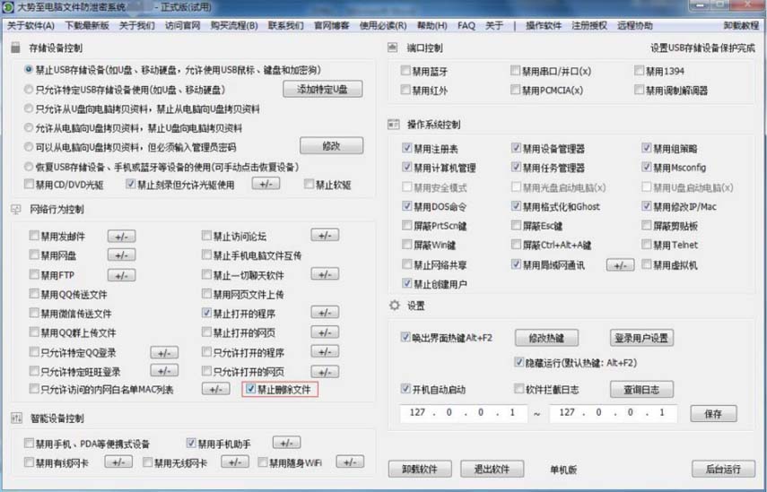 电脑文件如何防删除、禁止删除文件、如何防止文件被删除的方法
