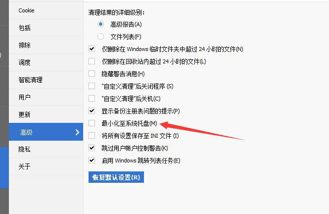 CCleaner怎么设置关闭时最小化至系统托盘?