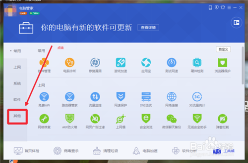 查看电脑是否可升级WIN10的方法