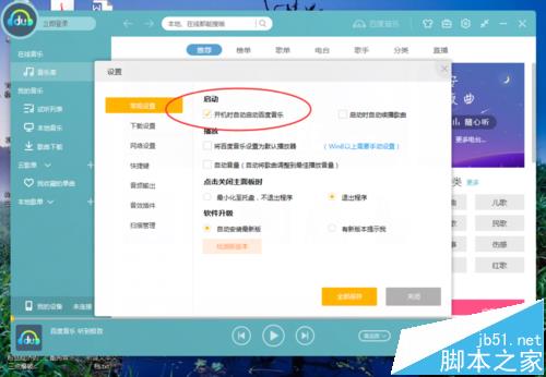 百度音乐设置开机时自动启动的教程