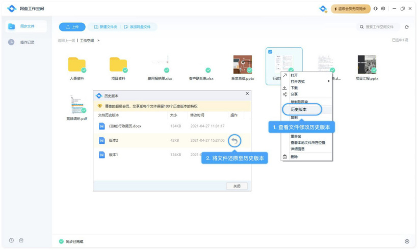百度网盘工作空间是什么？百度网盘工作空间的用法