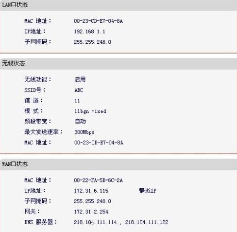 水星无线路由器怎么设置静态ip即WAN口里设置静态的IP