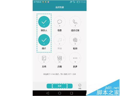怎么将之前手机中的就资料导入华为平板M3?