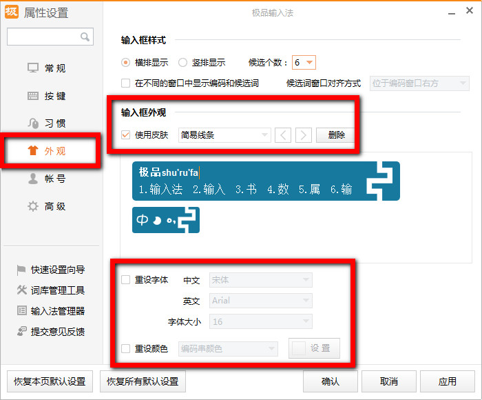 极品五笔输入法怎么用？极品输入法设置使用教程