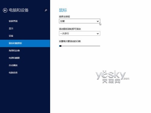 Windows 8.1全新&ldquo;电脑设置&rdquo;功能图文介绍