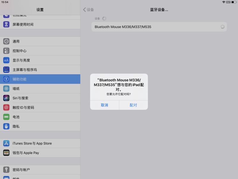 iPadOS13.4如何连接蓝牙鼠标 iPadOS13.4蓝牙鼠标连接使用教程