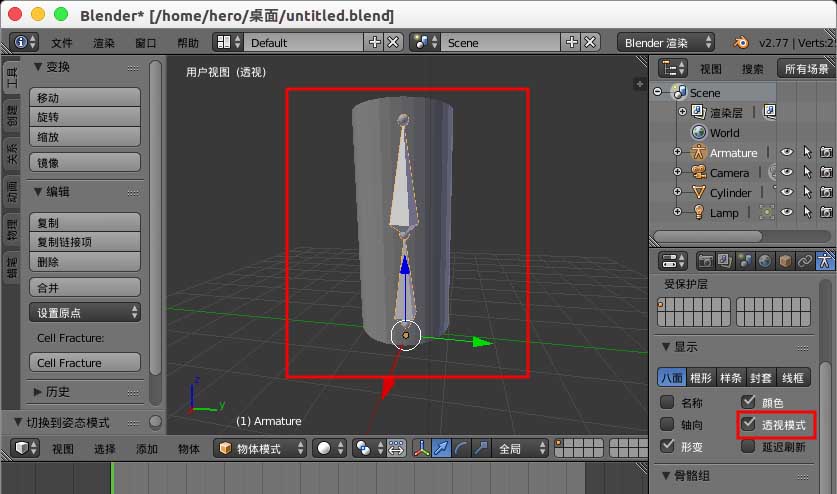 blender怎么对骨骼进行模型权重的绘制?