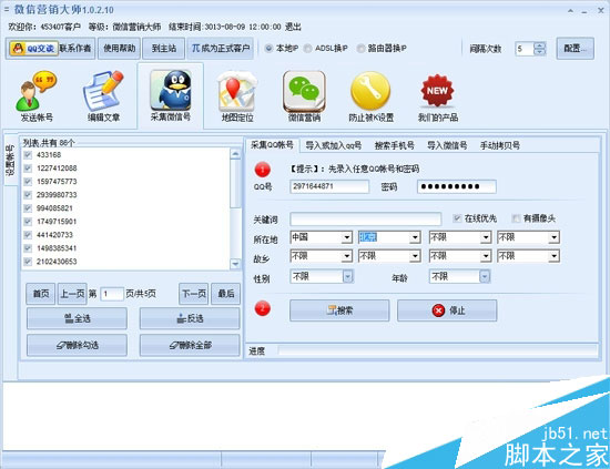 石青微信营销大师软件的使用方法图文教程