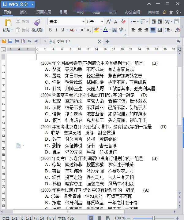 批量快速去除WPS文字2013电子试卷选择题答案的方法