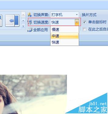 ppt幻灯片中怎么给图片设置特殊的切换效果?