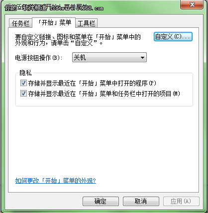 windows7系统开始菜单个性定制快捷实用