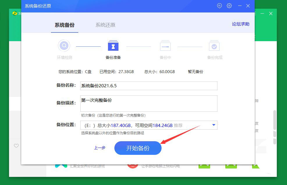 360安全卫士怎么进行系统备份与还原?