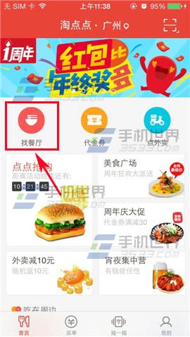圣诞节怎么用淘点点如何预订餐厅座位？