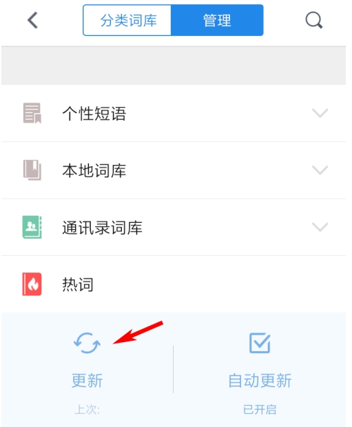 如何更新QQ输入法新词库?QQ输入法快速更新词库方法