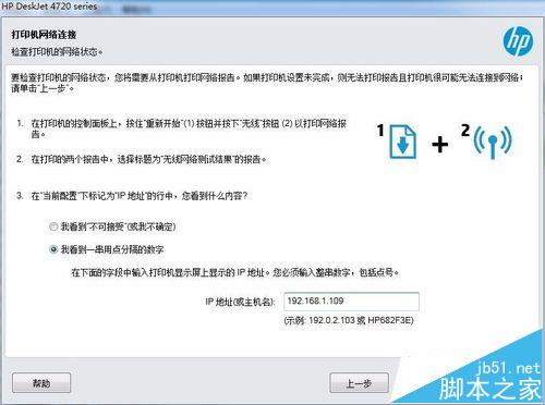 惠普4729无线打印机怎么安装驱动?